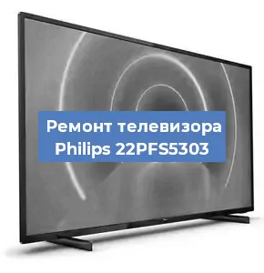 Замена ламп подсветки на телевизоре Philips 22PFS5303 в Тюмени